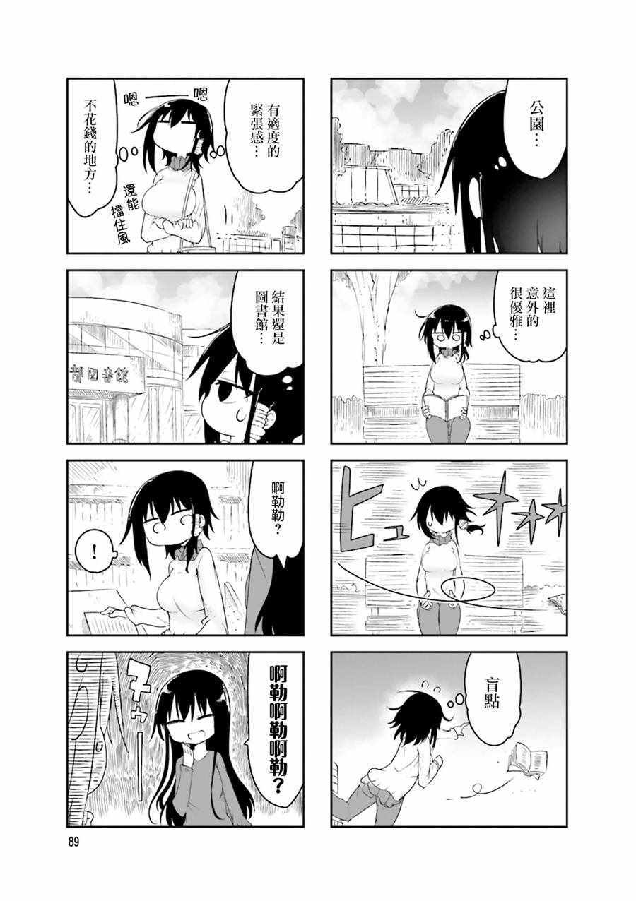 《小森拒不了！》第41话 第5页