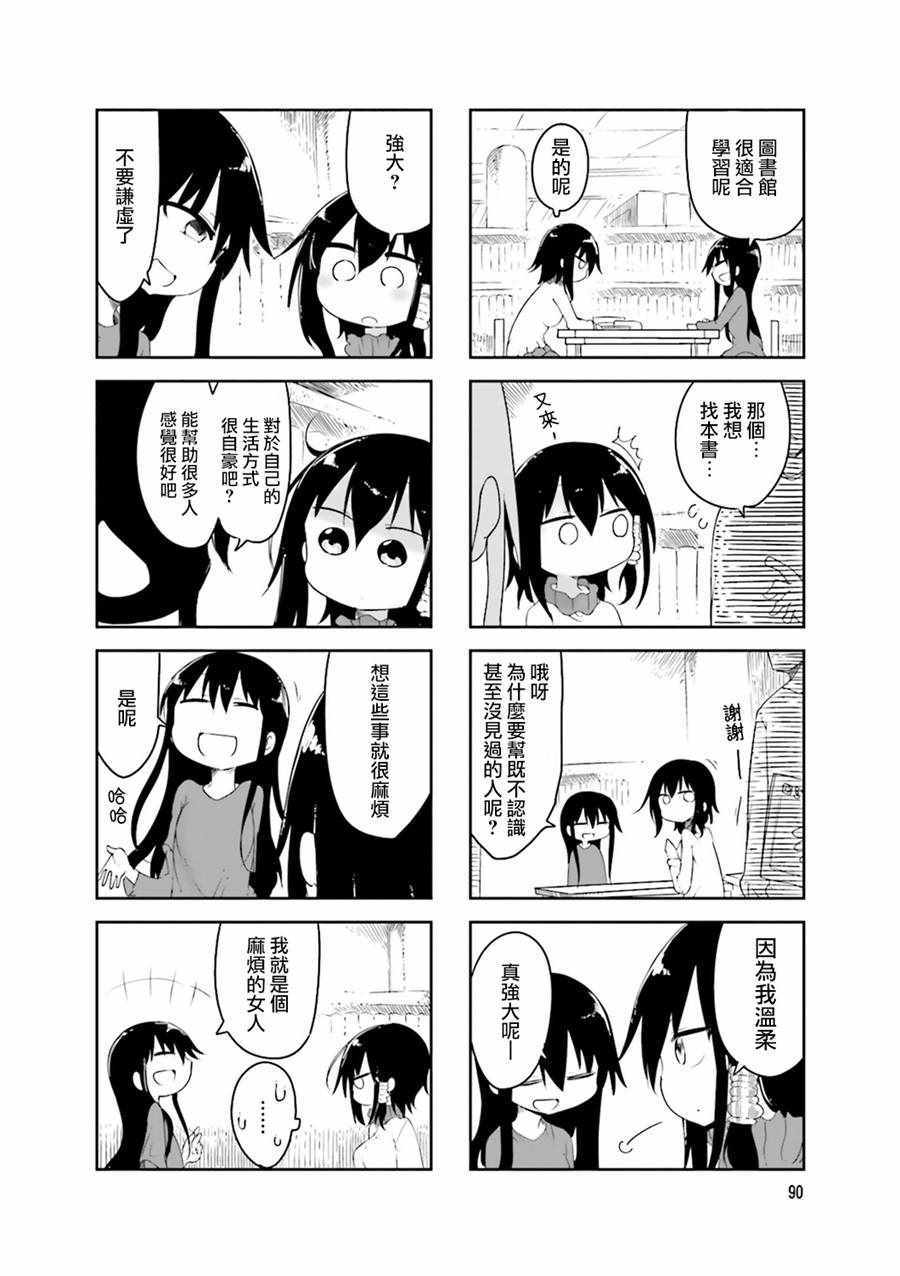 《小森拒不了！》第41话 第6页