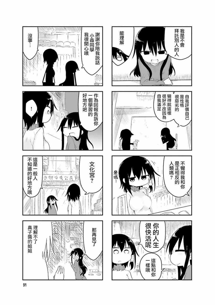 《小森拒不了！》第41话 第7页