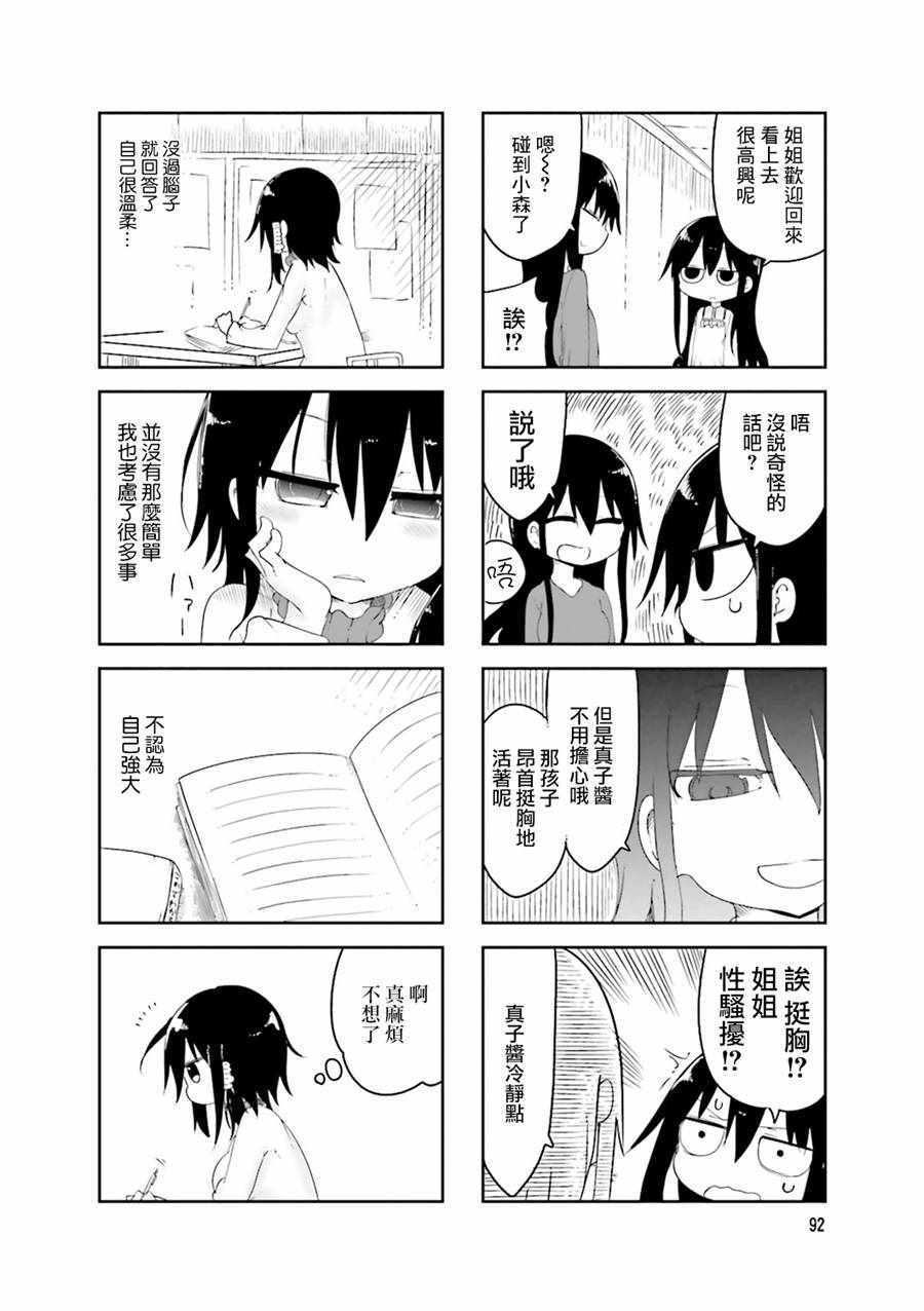 《小森拒不了！》第41话 第8页