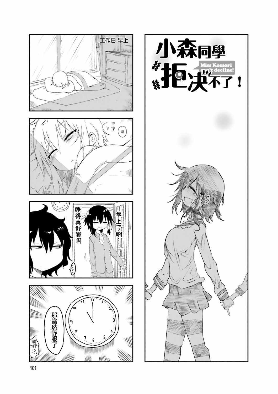 《小森拒不了！》第43话 第1页