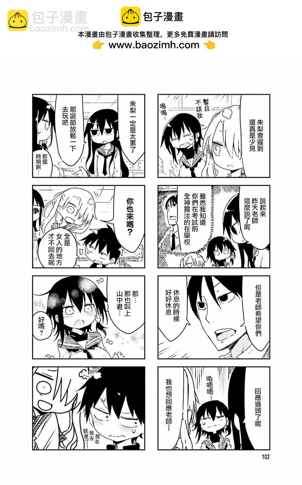 《小森拒不了！》第43话 第2页