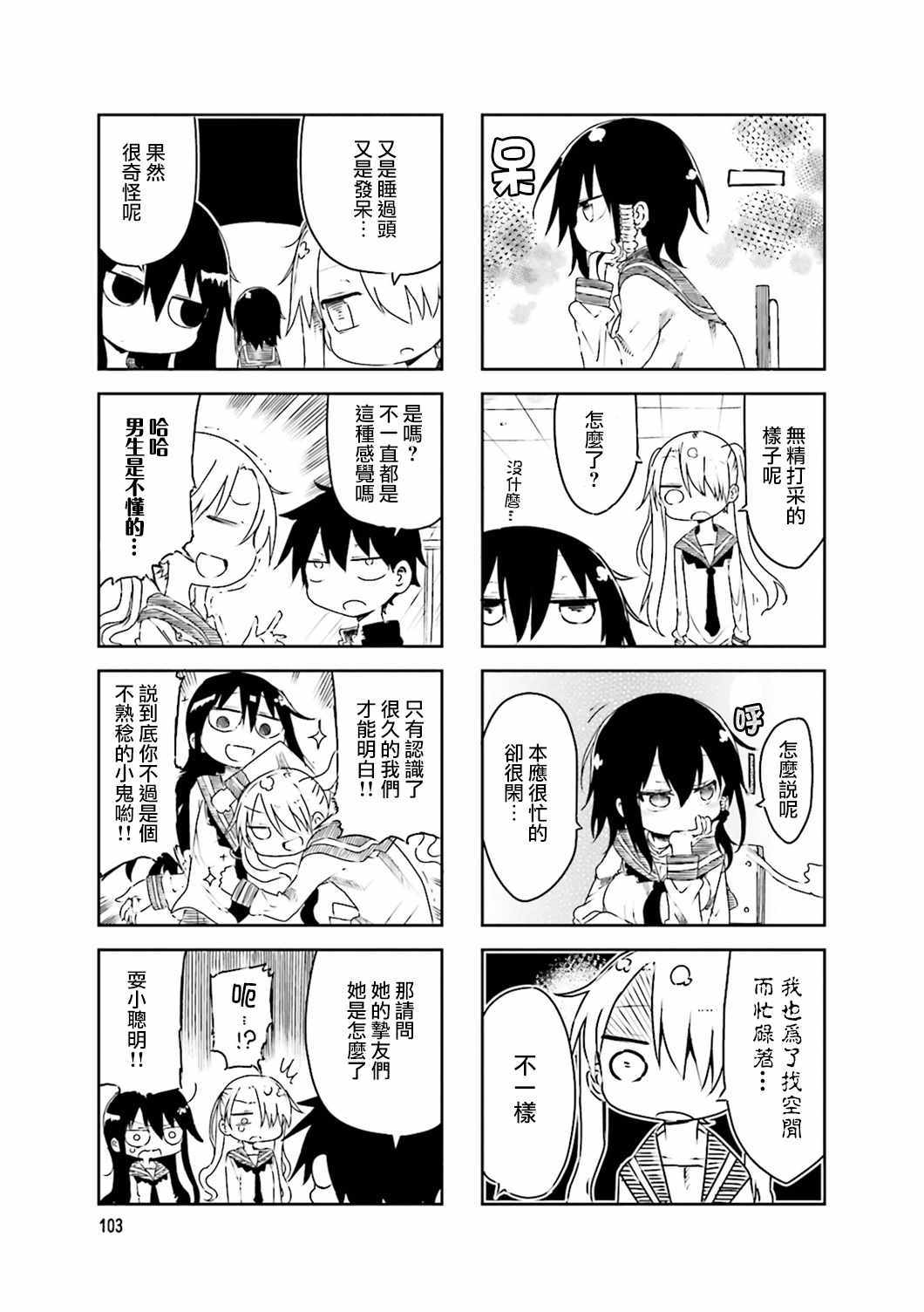 《小森拒不了！》第43话 第3页
