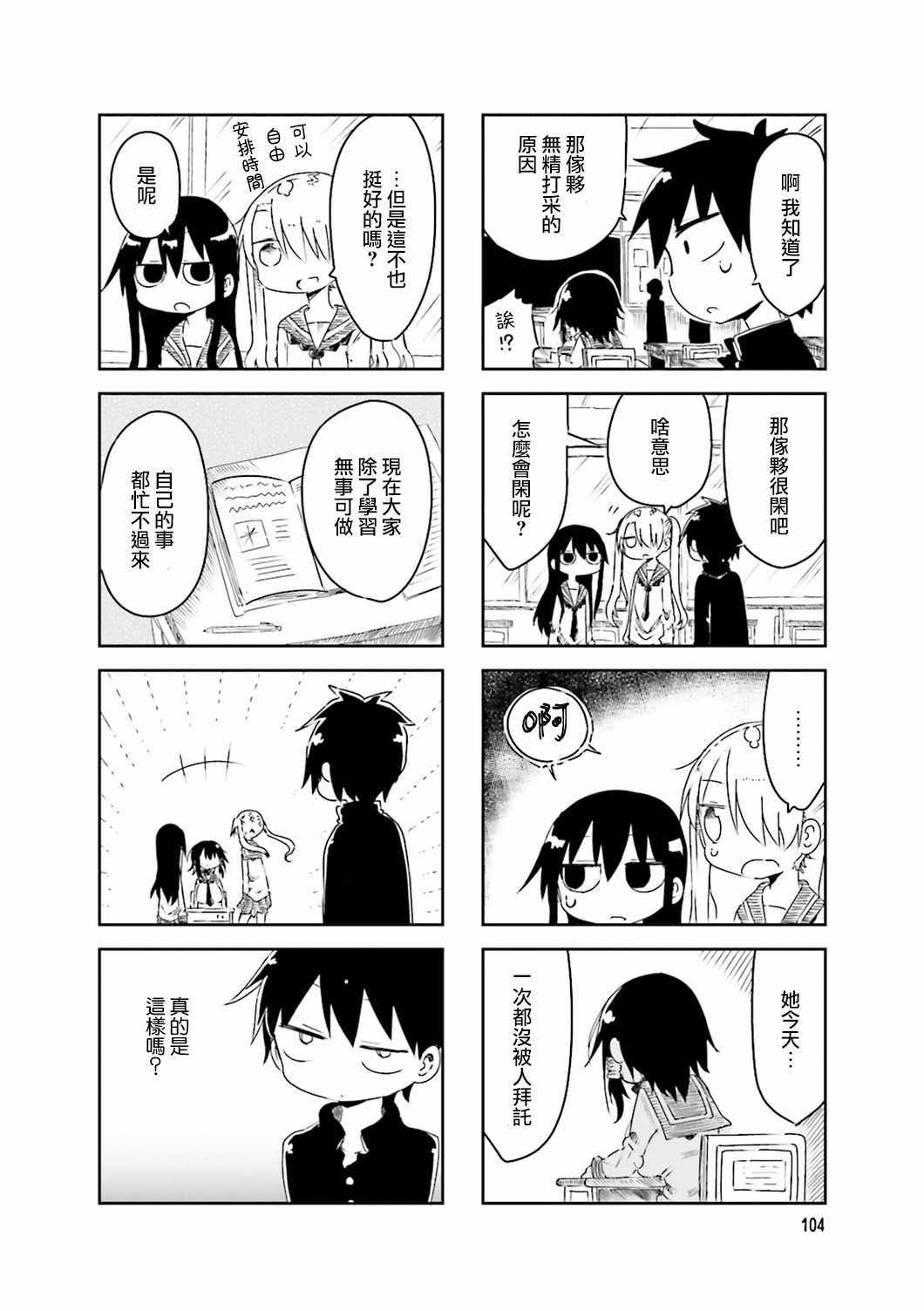 《小森拒不了！》第43话 第4页
