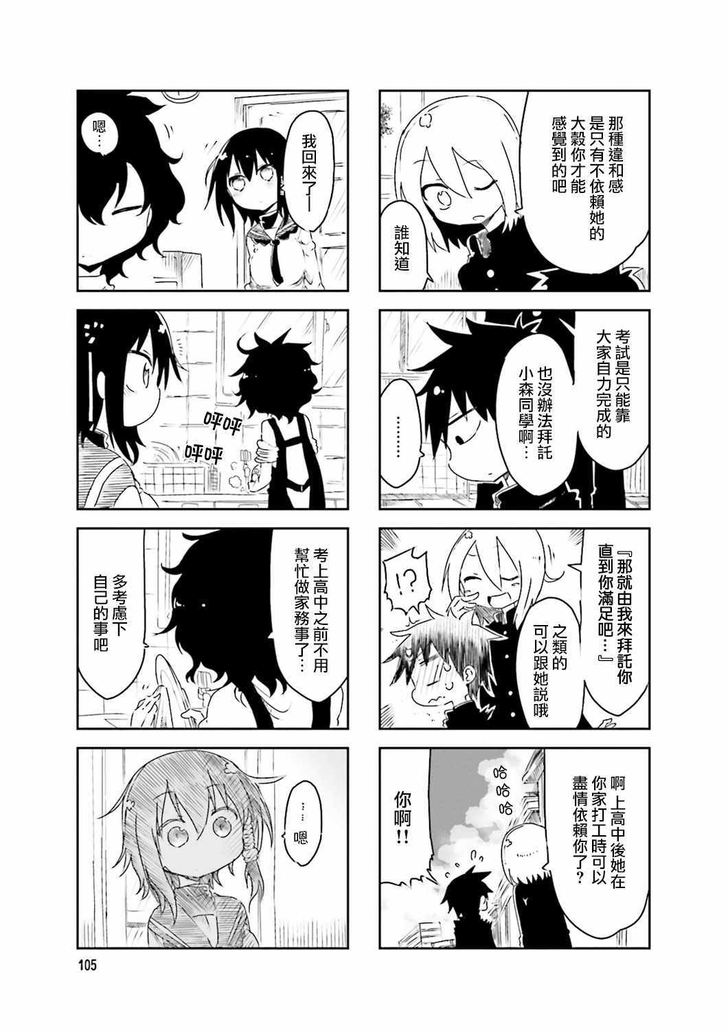 《小森拒不了！》第43话 第5页