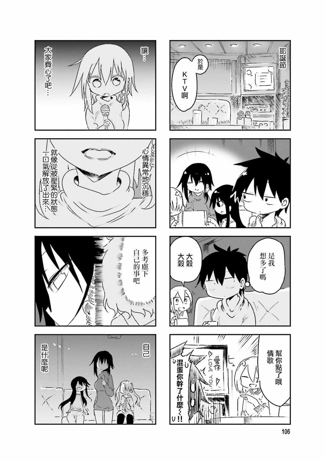 《小森拒不了！》第43话 第6页