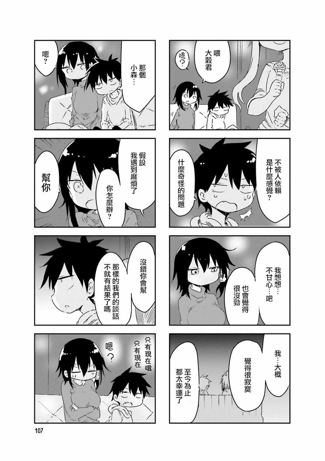 《小森拒不了！》第43话 第7页