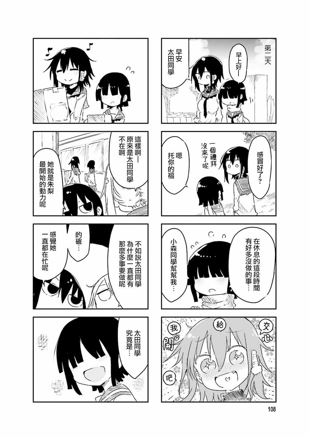 《小森拒不了！》第43话 第8页