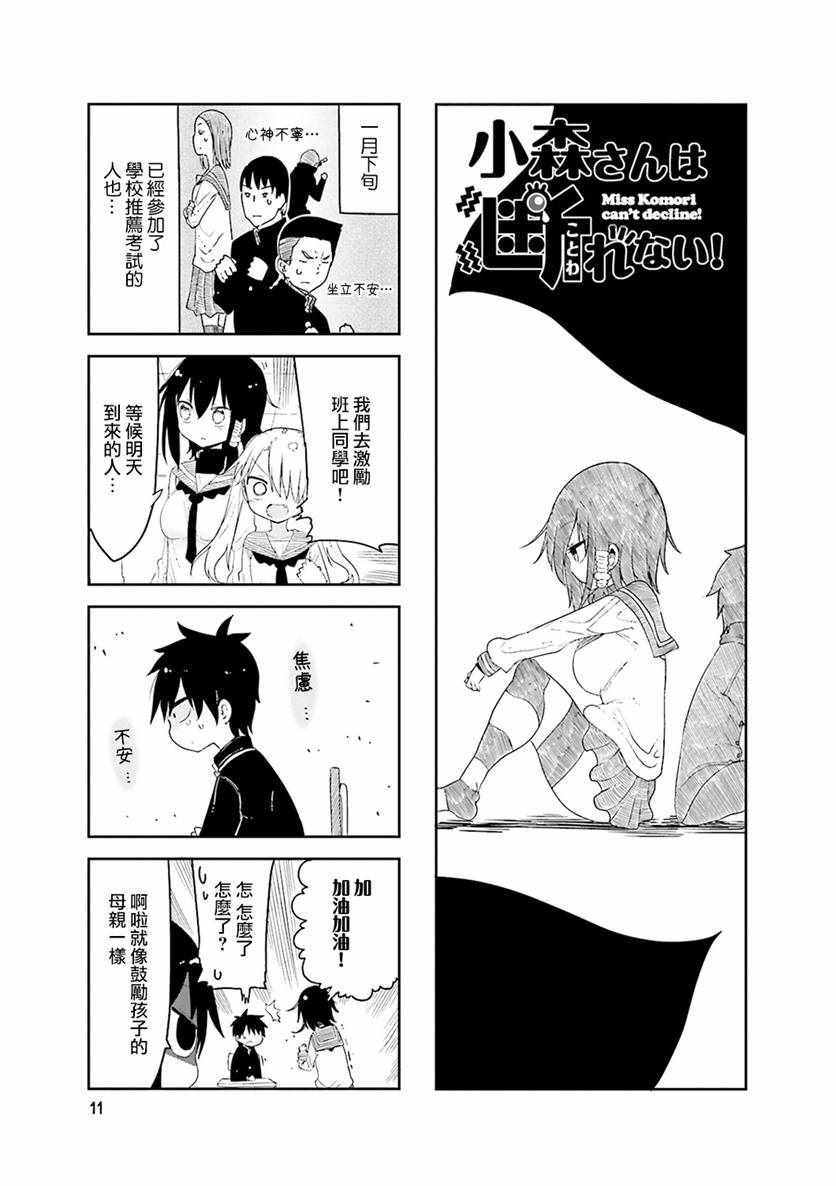 《小森拒不了！》第45话 第1页