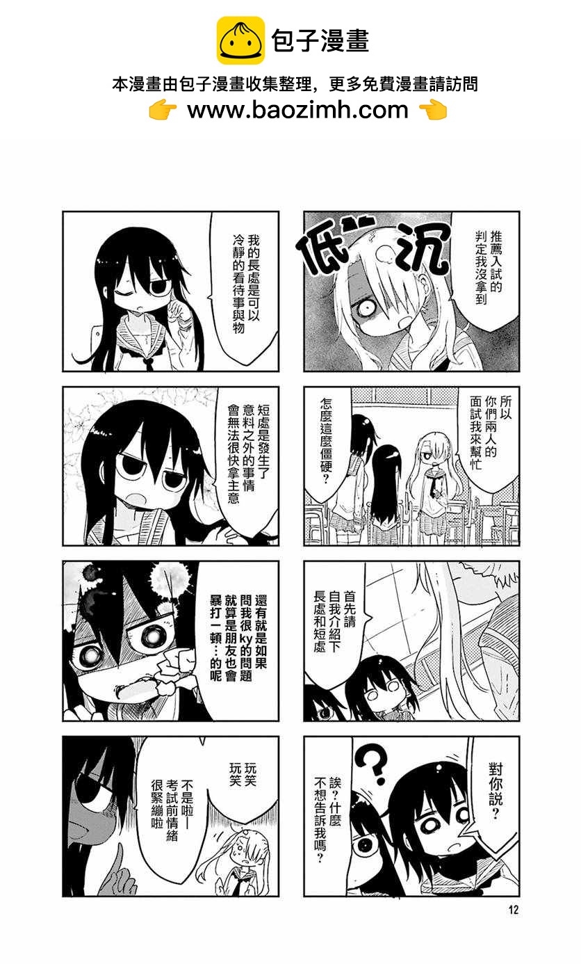 《小森拒不了！》第45话 第2页