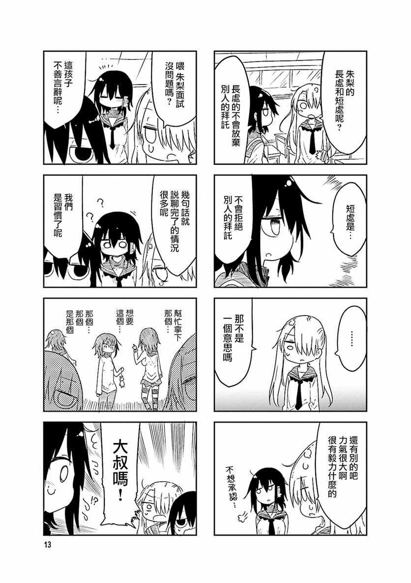 《小森拒不了！》第45话 第3页