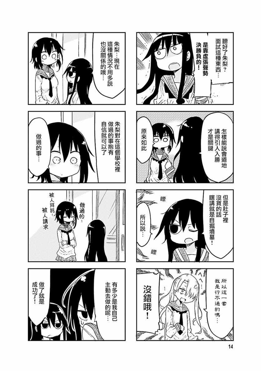 《小森拒不了！》第45话 第4页