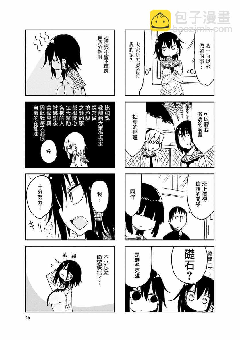 《小森拒不了！》第45话 第5页