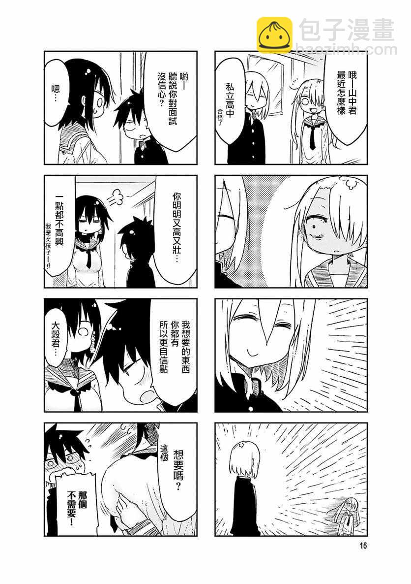 《小森拒不了！》第45话 第6页