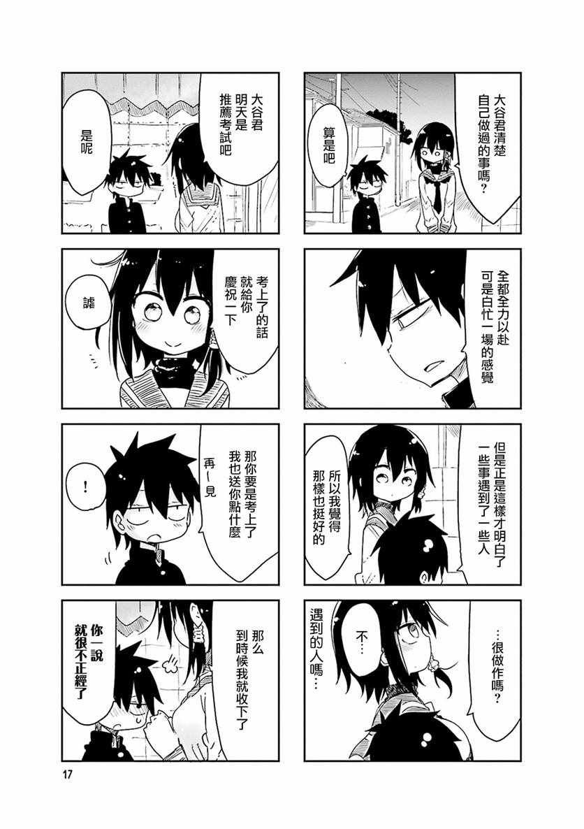 《小森拒不了！》第45话 第7页