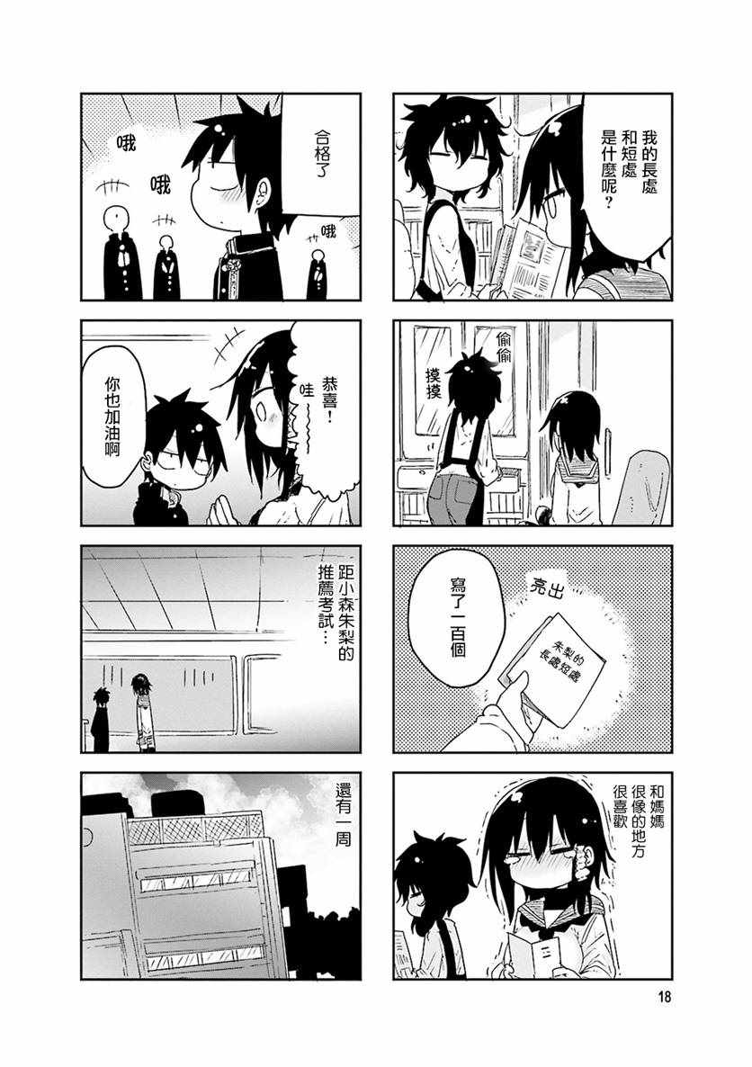 《小森拒不了！》第45话 第8页