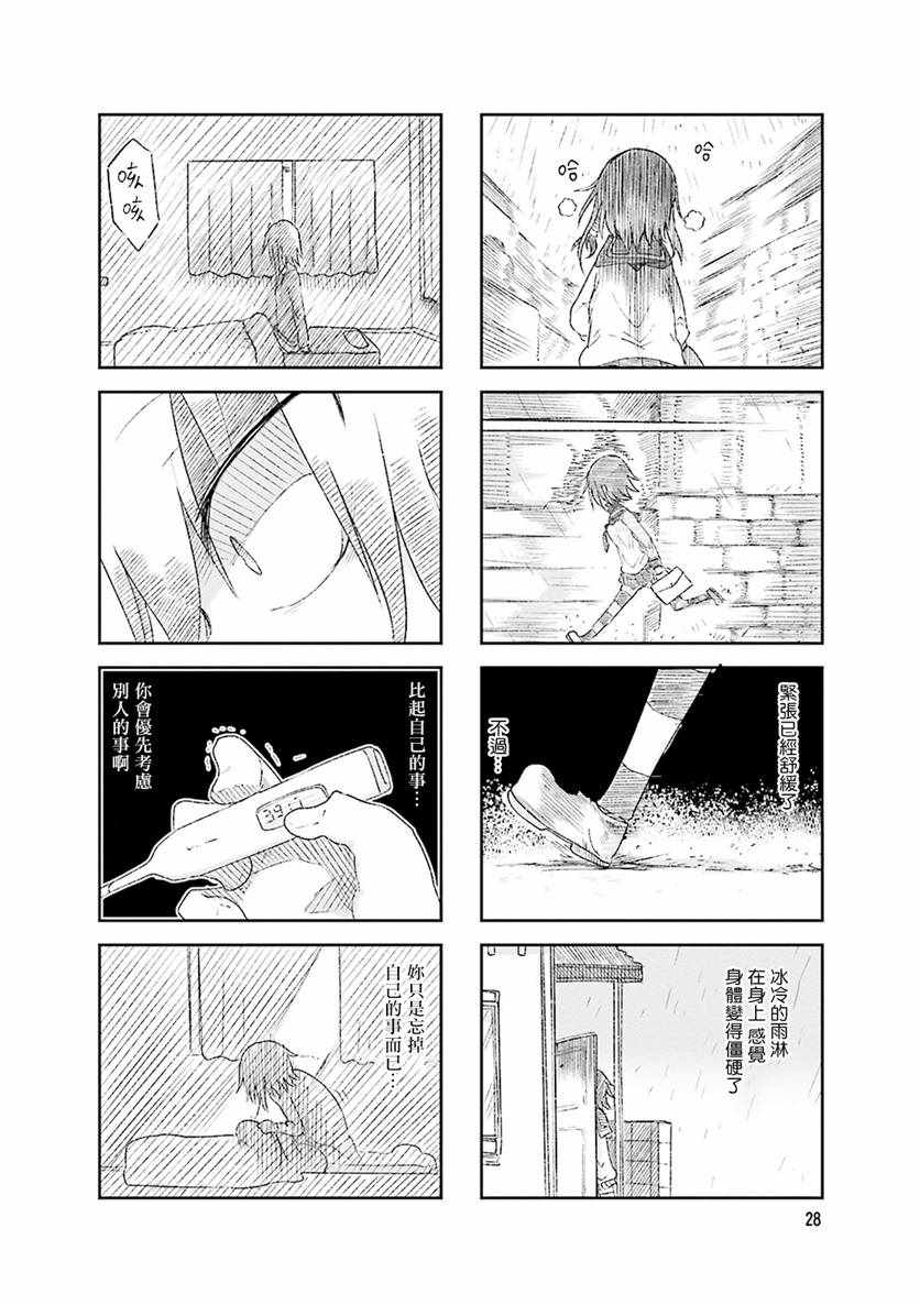 《小森拒不了！》第46话 第10页