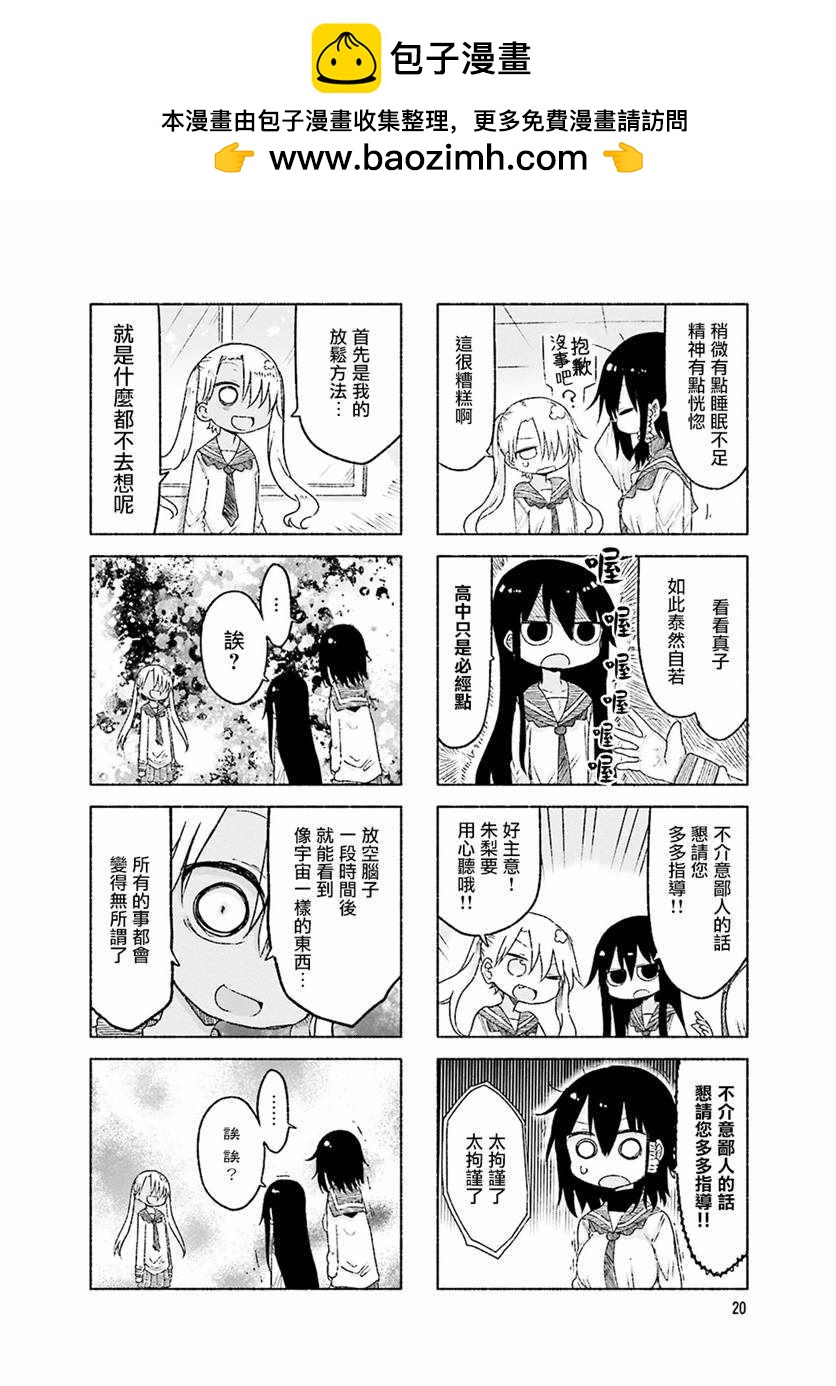 《小森拒不了！》第46话 第2页