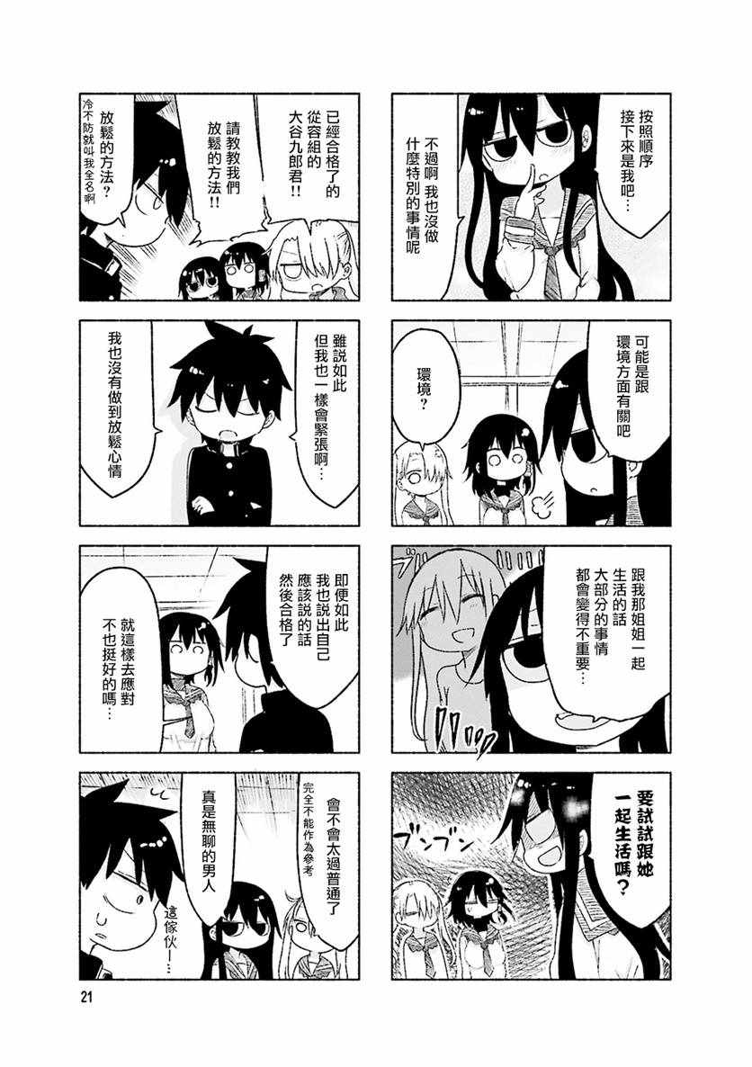 《小森拒不了！》第46话 第3页