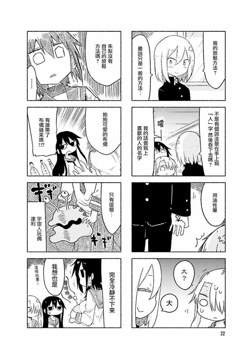 《小森拒不了！》第46话 第4页