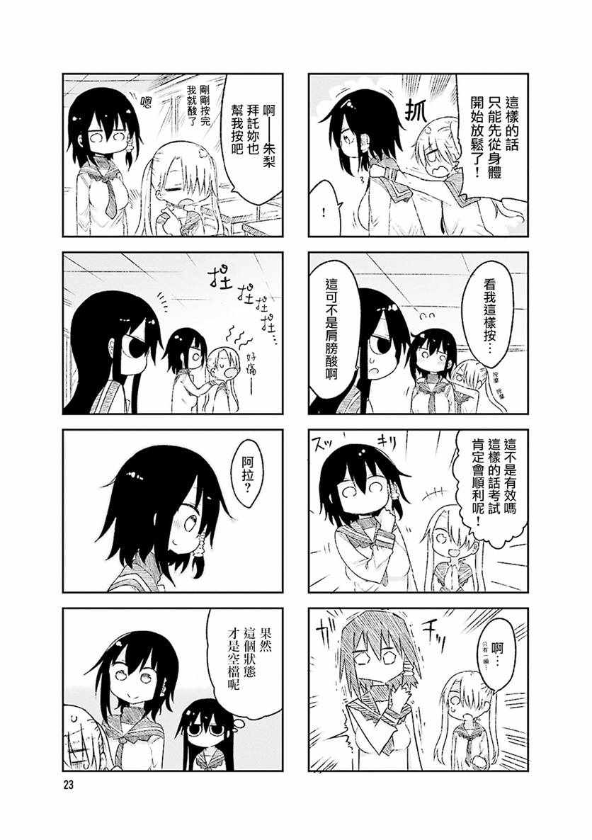 《小森拒不了！》第46话 第5页