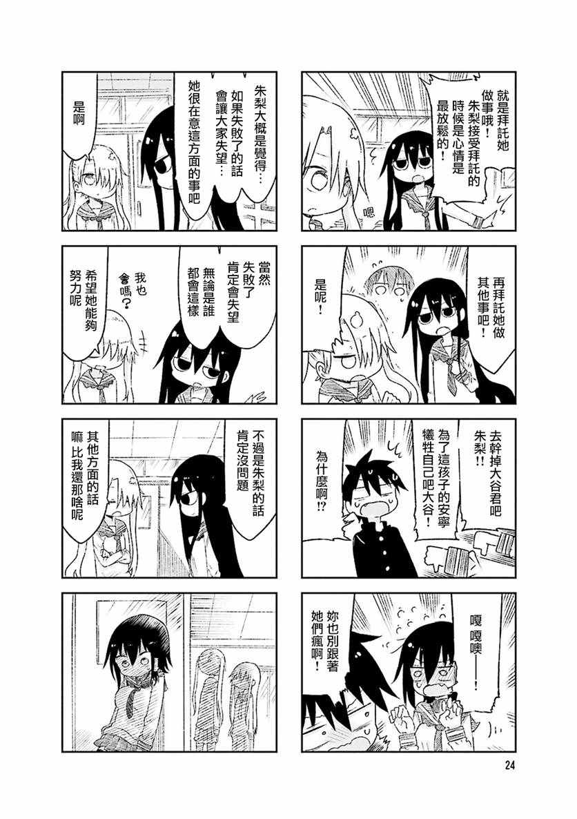 《小森拒不了！》第46话 第6页