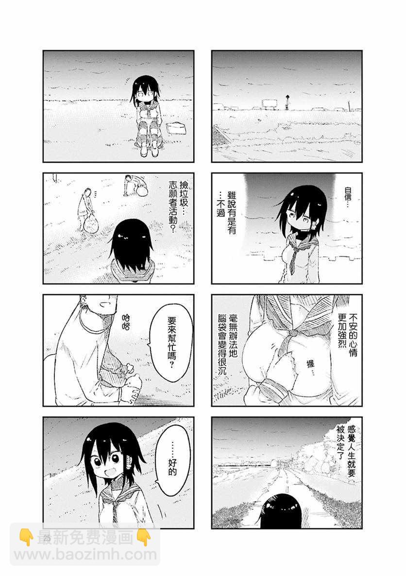 《小森拒不了！》第46话 第7页
