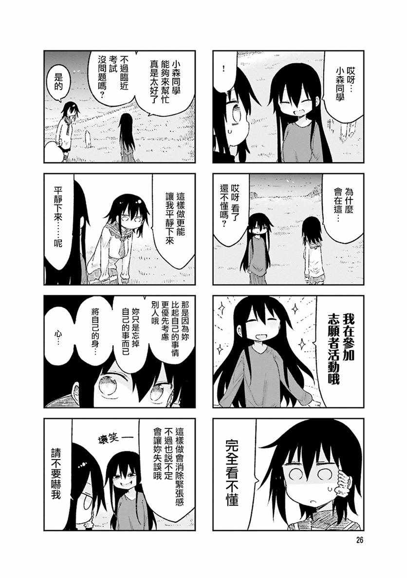 《小森拒不了！》第46话 第8页