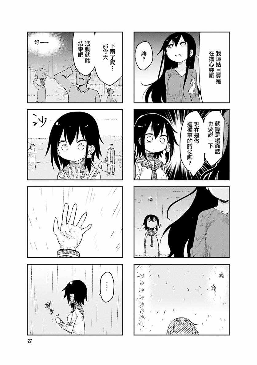 《小森拒不了！》第46话 第9页