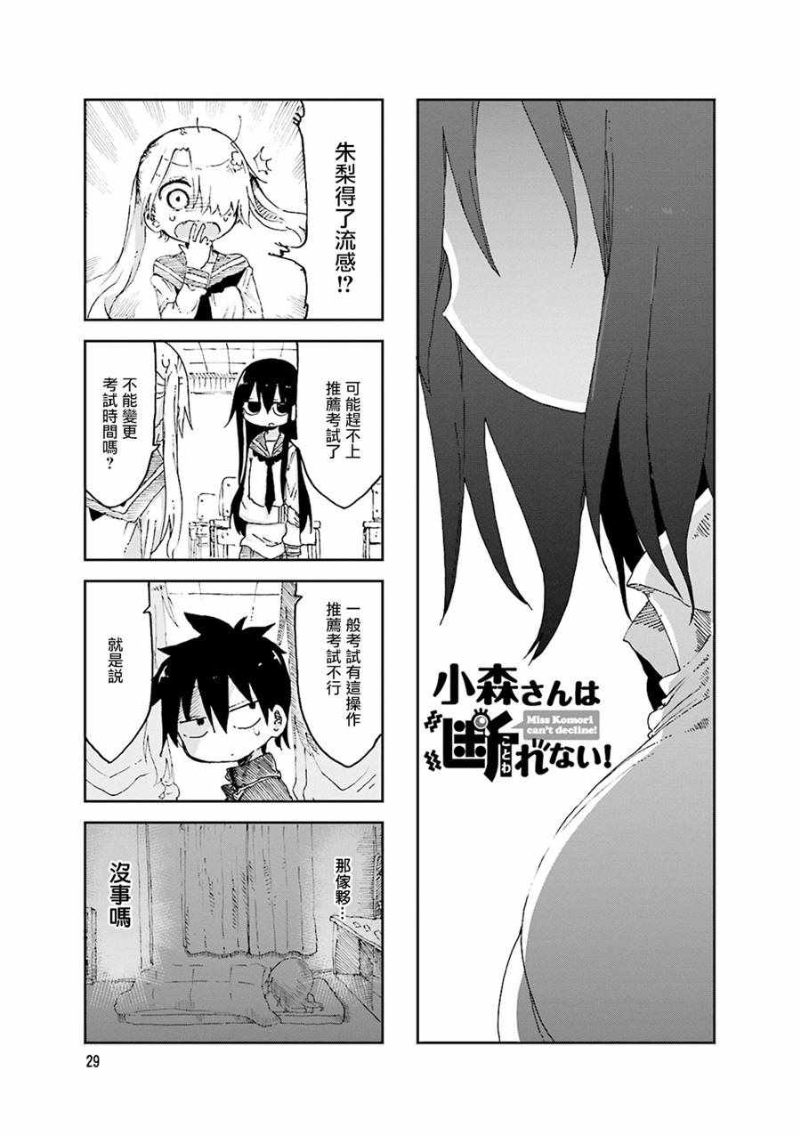 《小森拒不了！》第47话 第1页