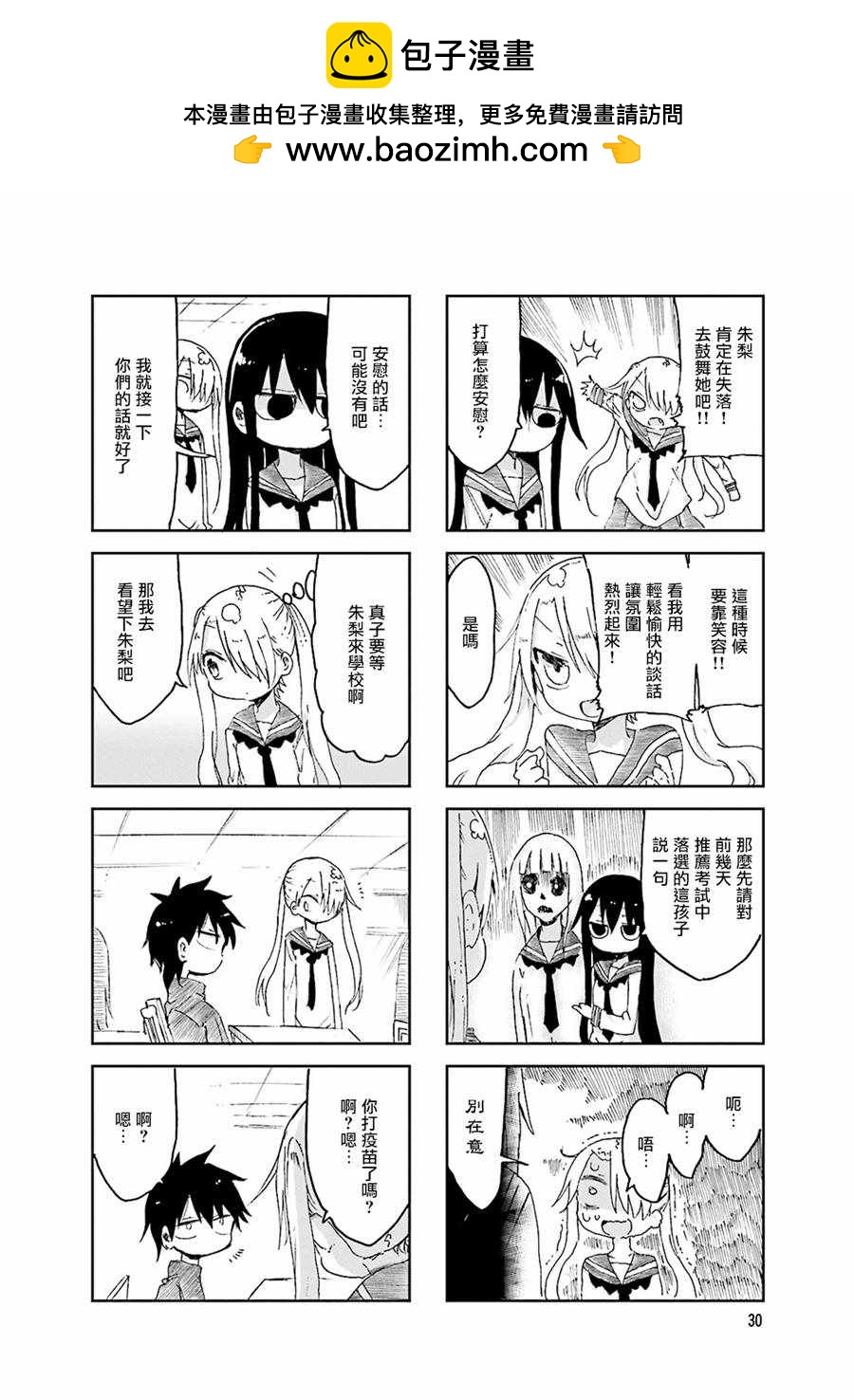 《小森拒不了！》第47话 第2页