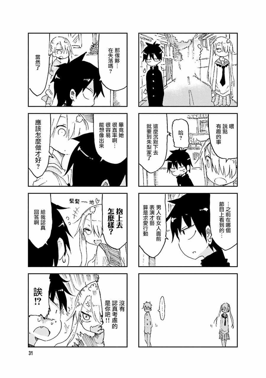 《小森拒不了！》第47话 第3页