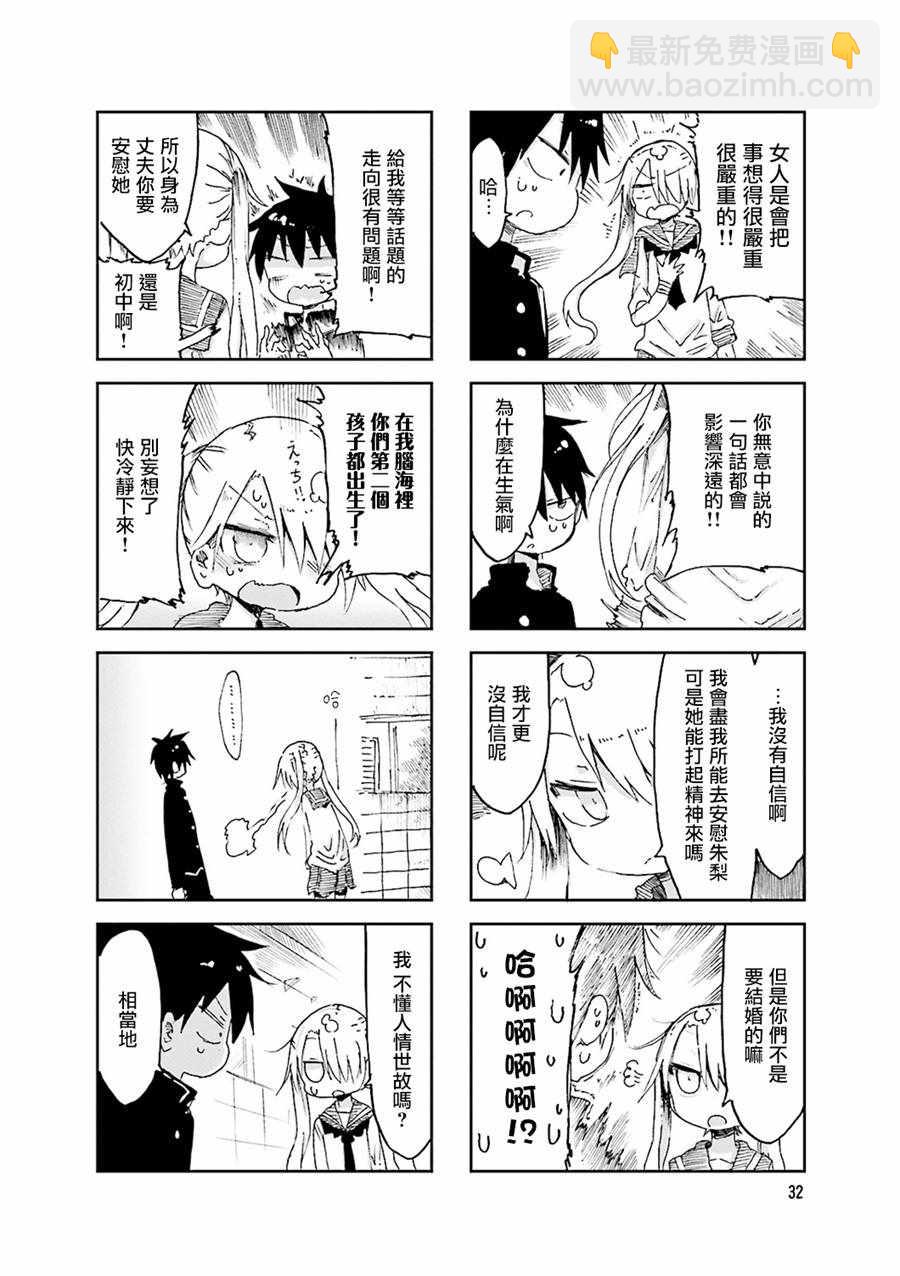 《小森拒不了！》第47话 第4页