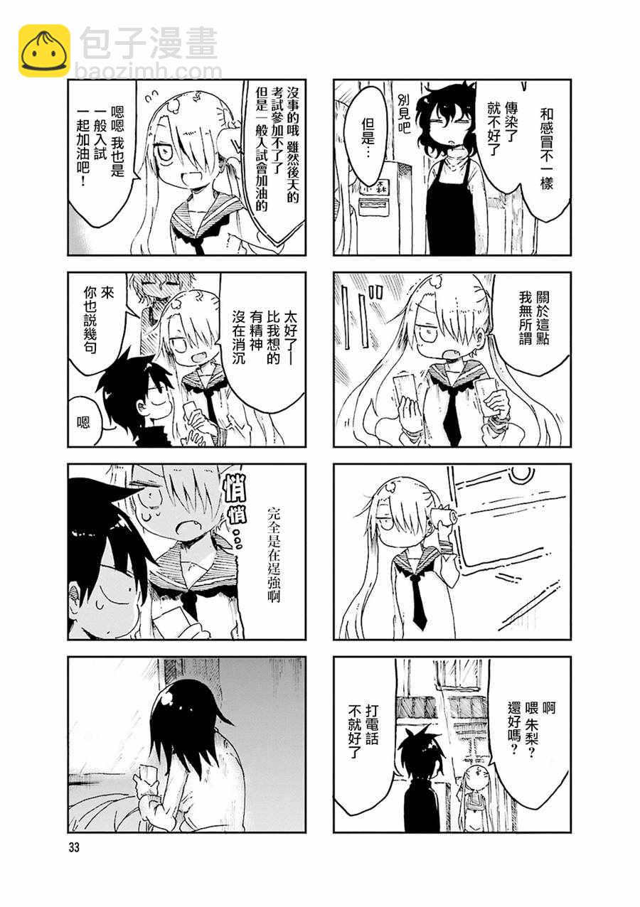 《小森拒不了！》第47话 第5页