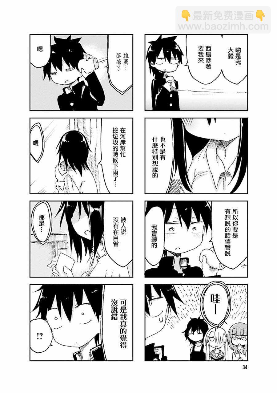 《小森拒不了！》第47话 第6页