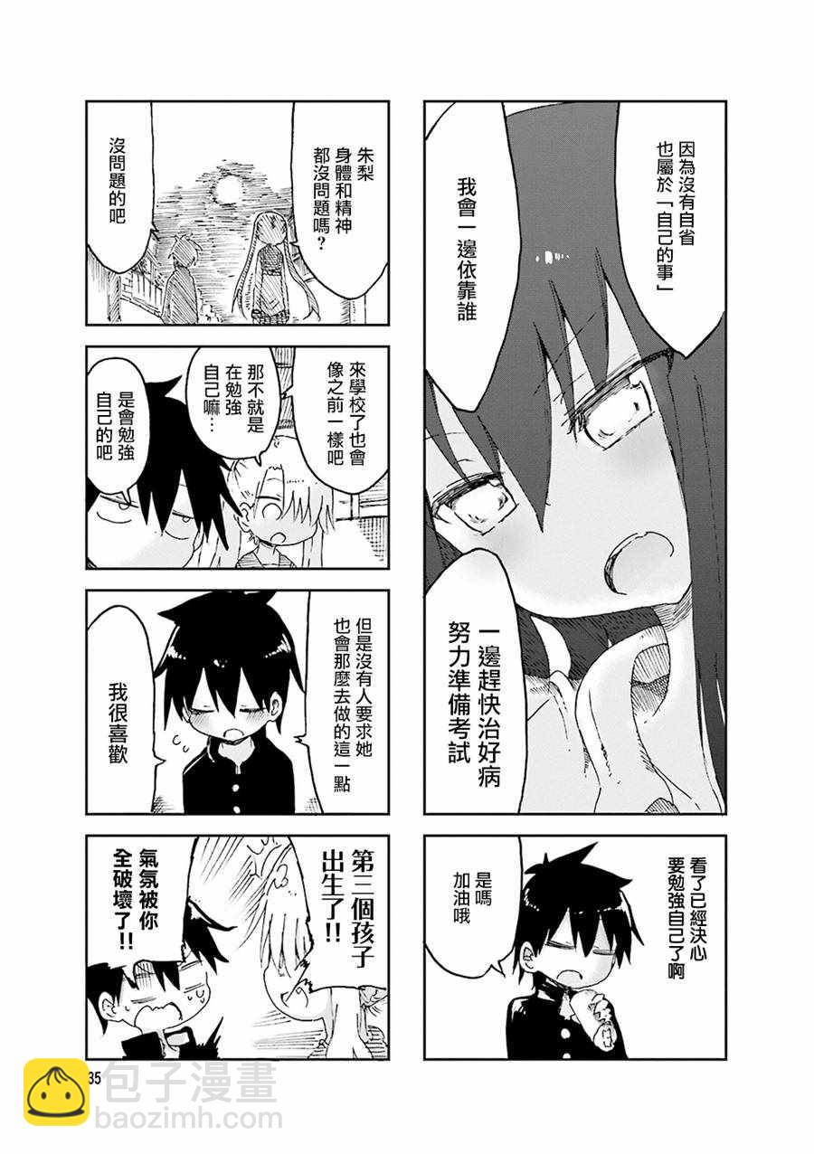 《小森拒不了！》第47话 第7页