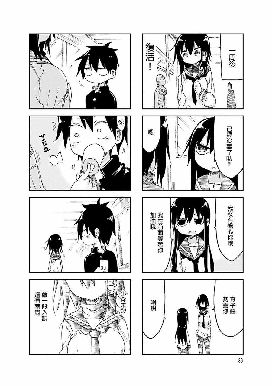 《小森拒不了！》第47话 第8页
