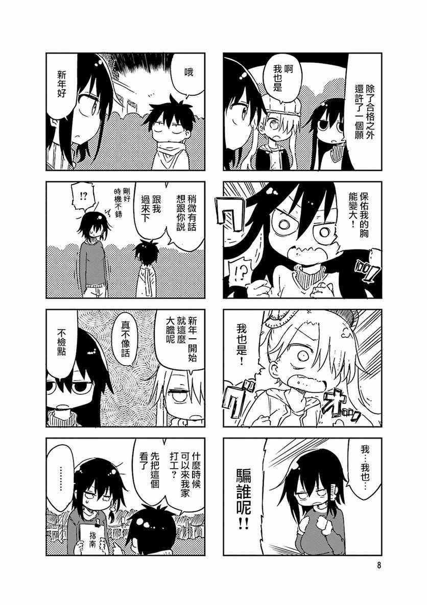 《小森拒不了！》第44话 第10页