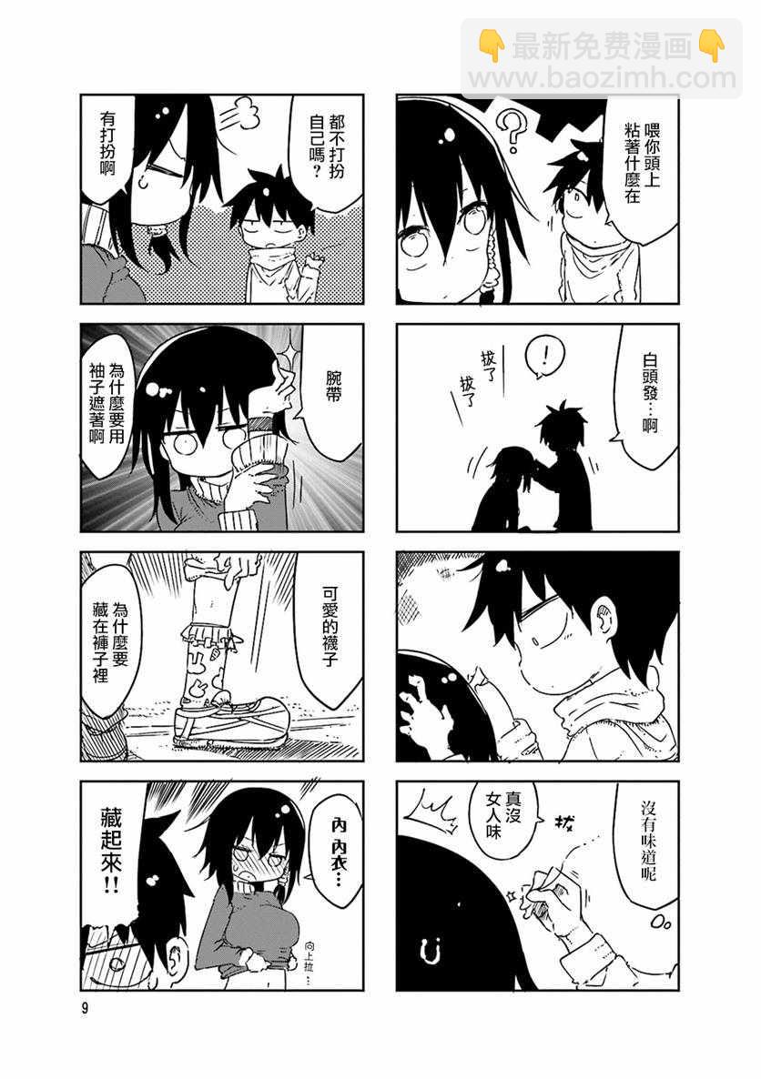 《小森拒不了！》第44话 第11页