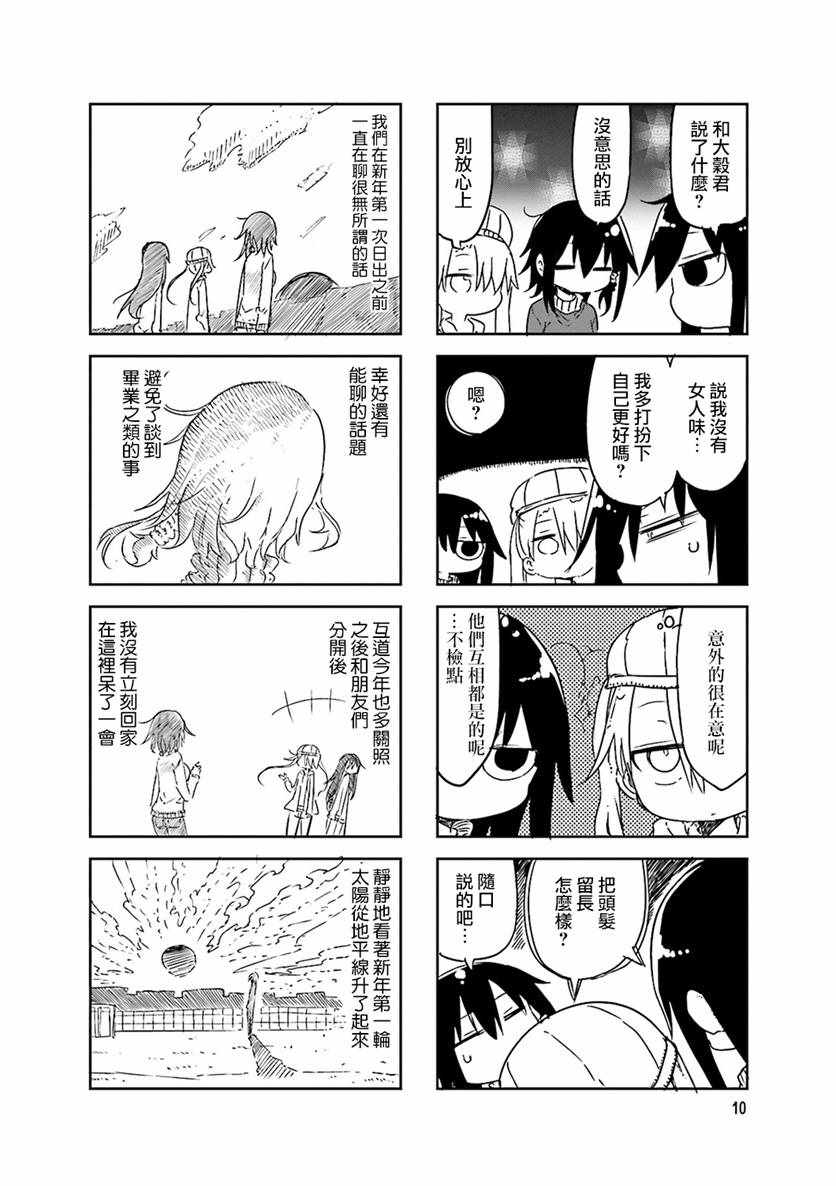 《小森拒不了！》第44话 第12页