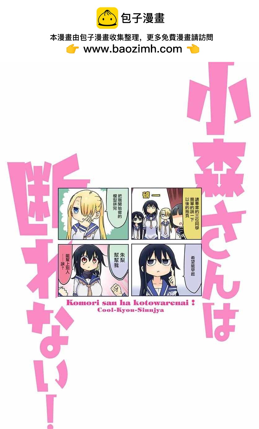 《小森拒不了！》第44话 第2页