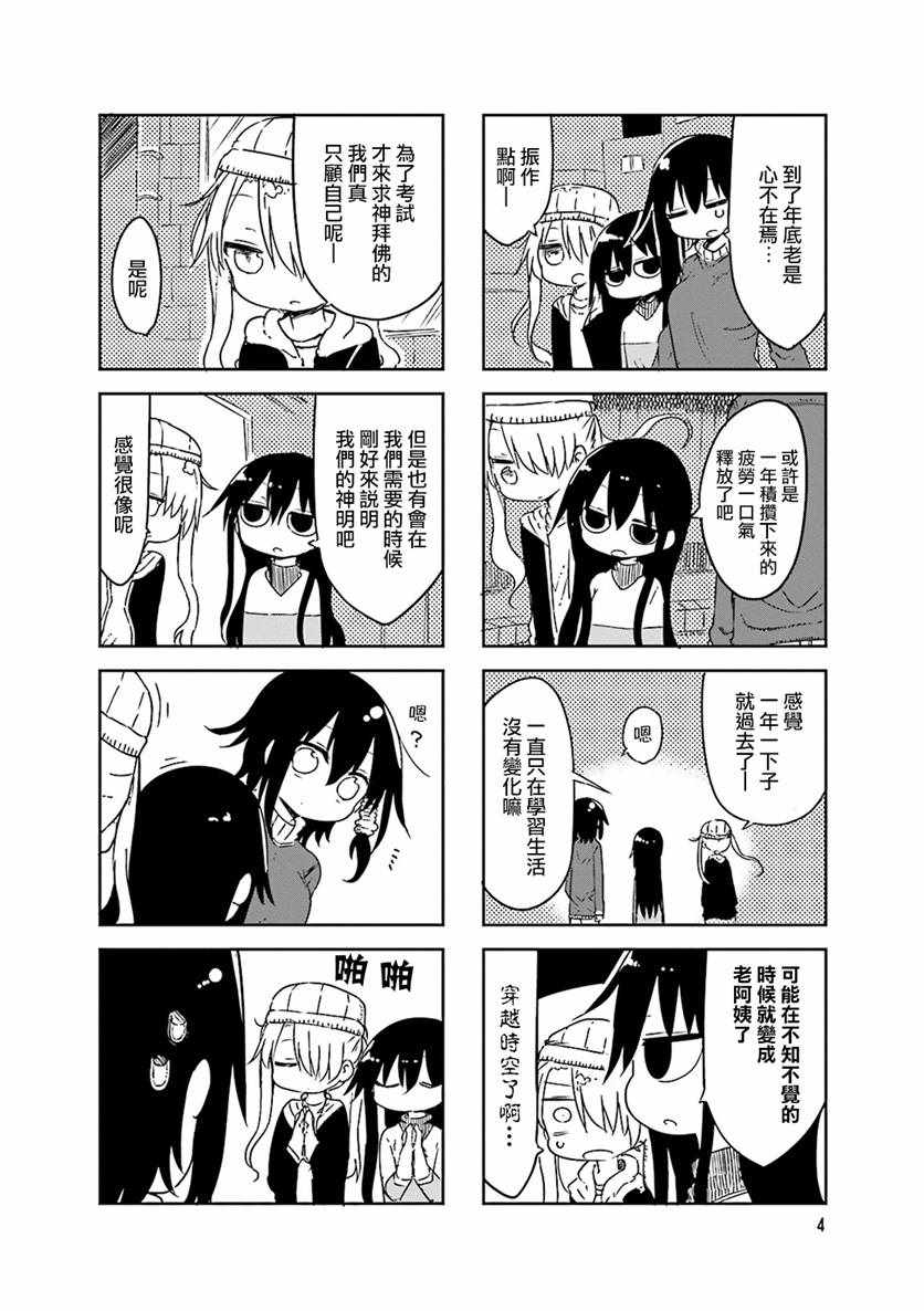 《小森拒不了！》第44话 第6页