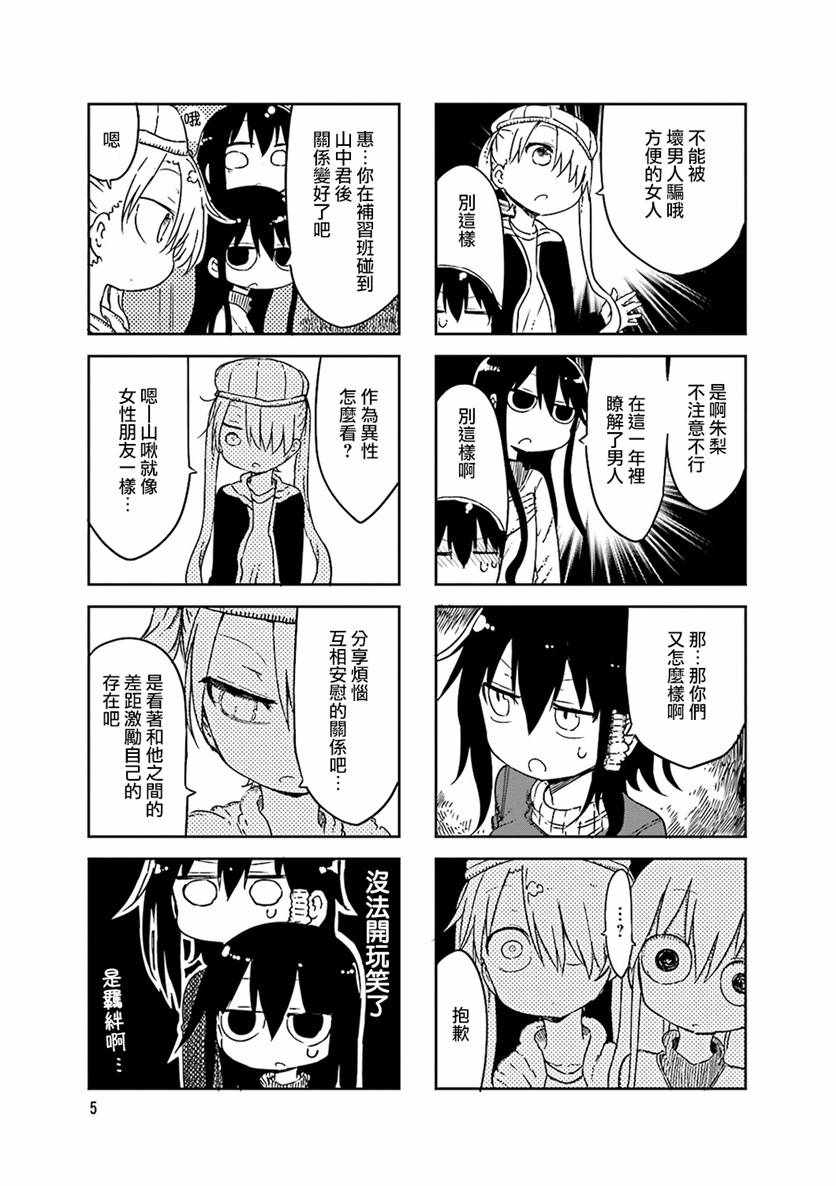 《小森拒不了！》第44话 第7页