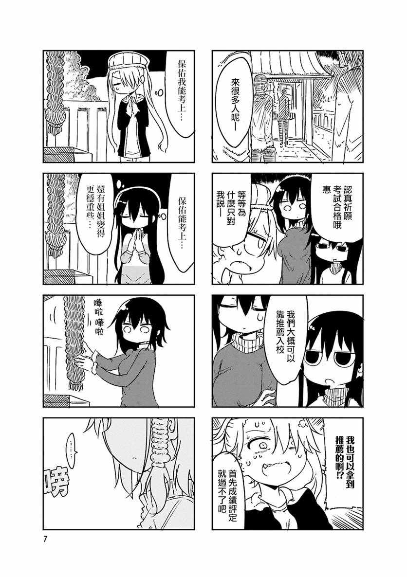 《小森拒不了！》第44话 第9页
