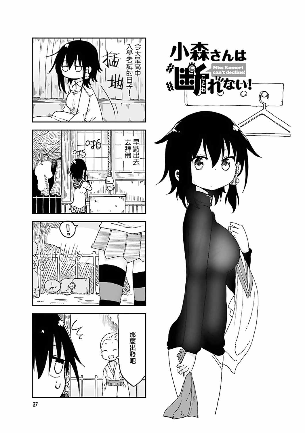 《小森拒不了！》第48话 第1页