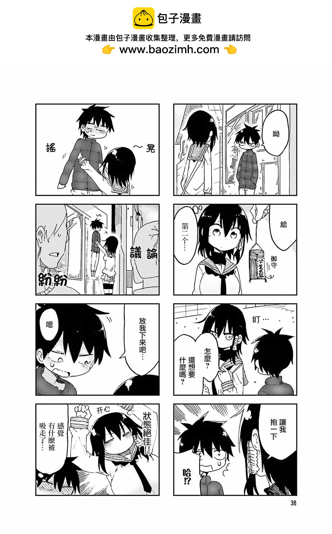 《小森拒不了！》第48话 第2页