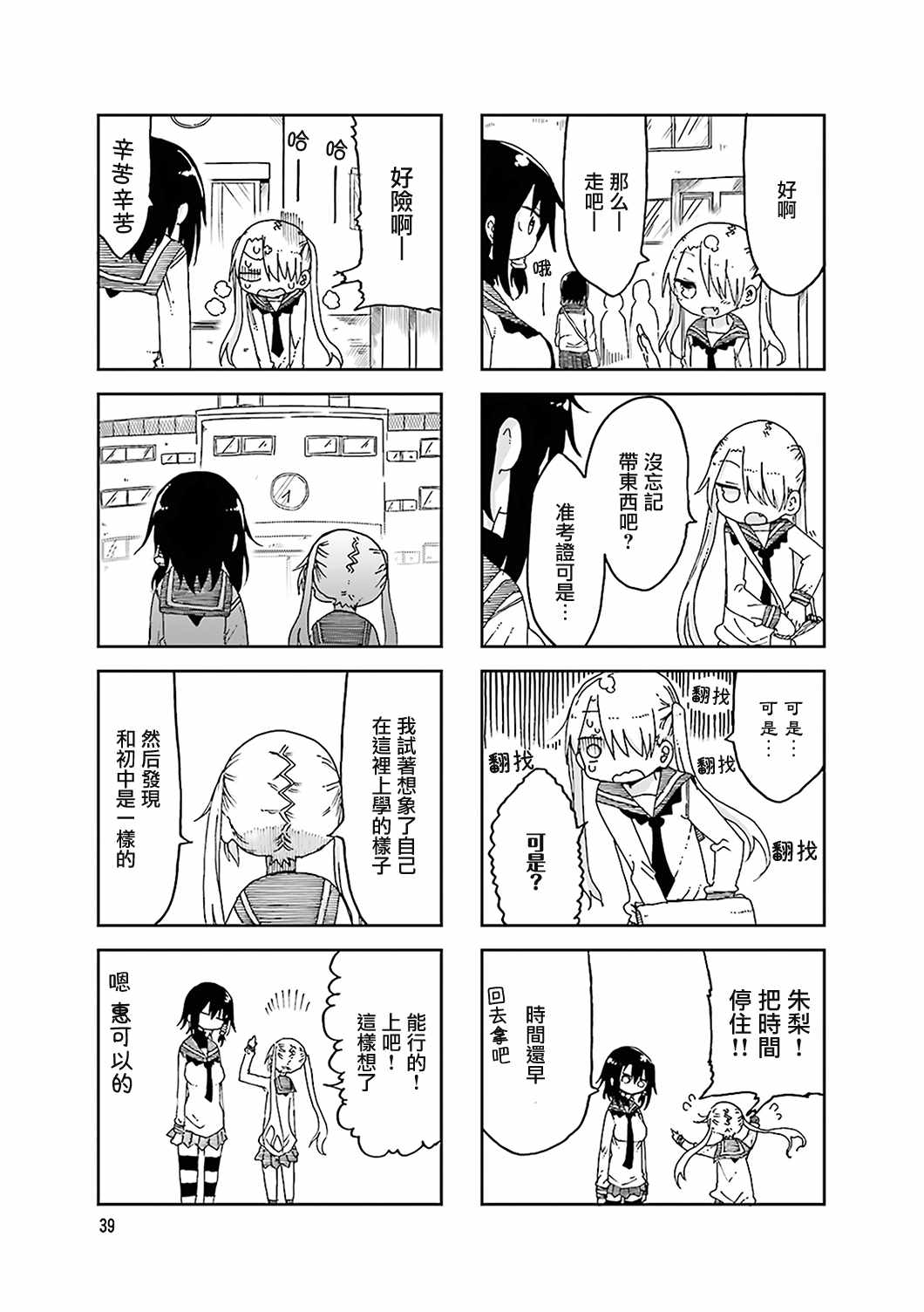 《小森拒不了！》第48话 第3页