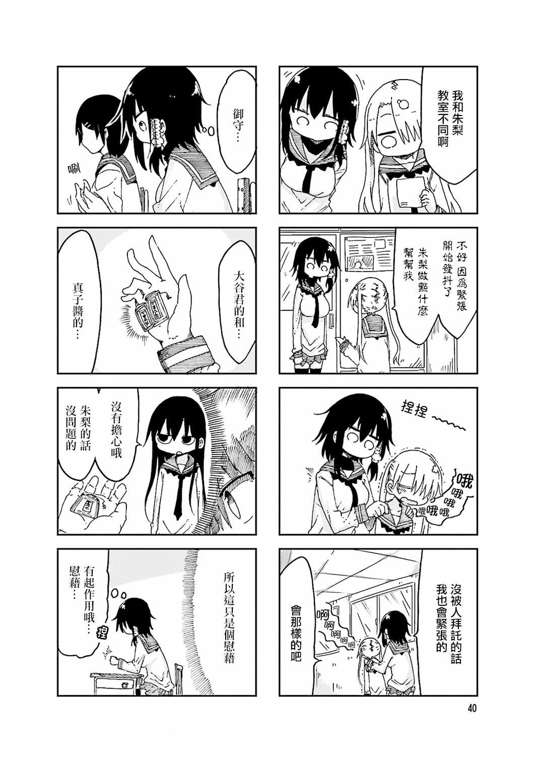 《小森拒不了！》第48话 第4页