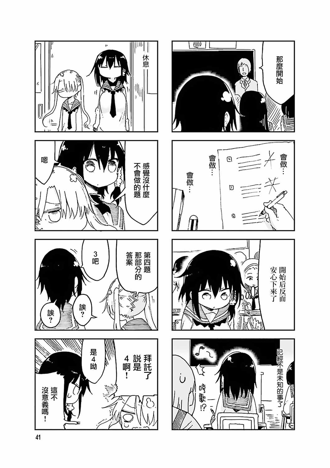 《小森拒不了！》第48话 第5页