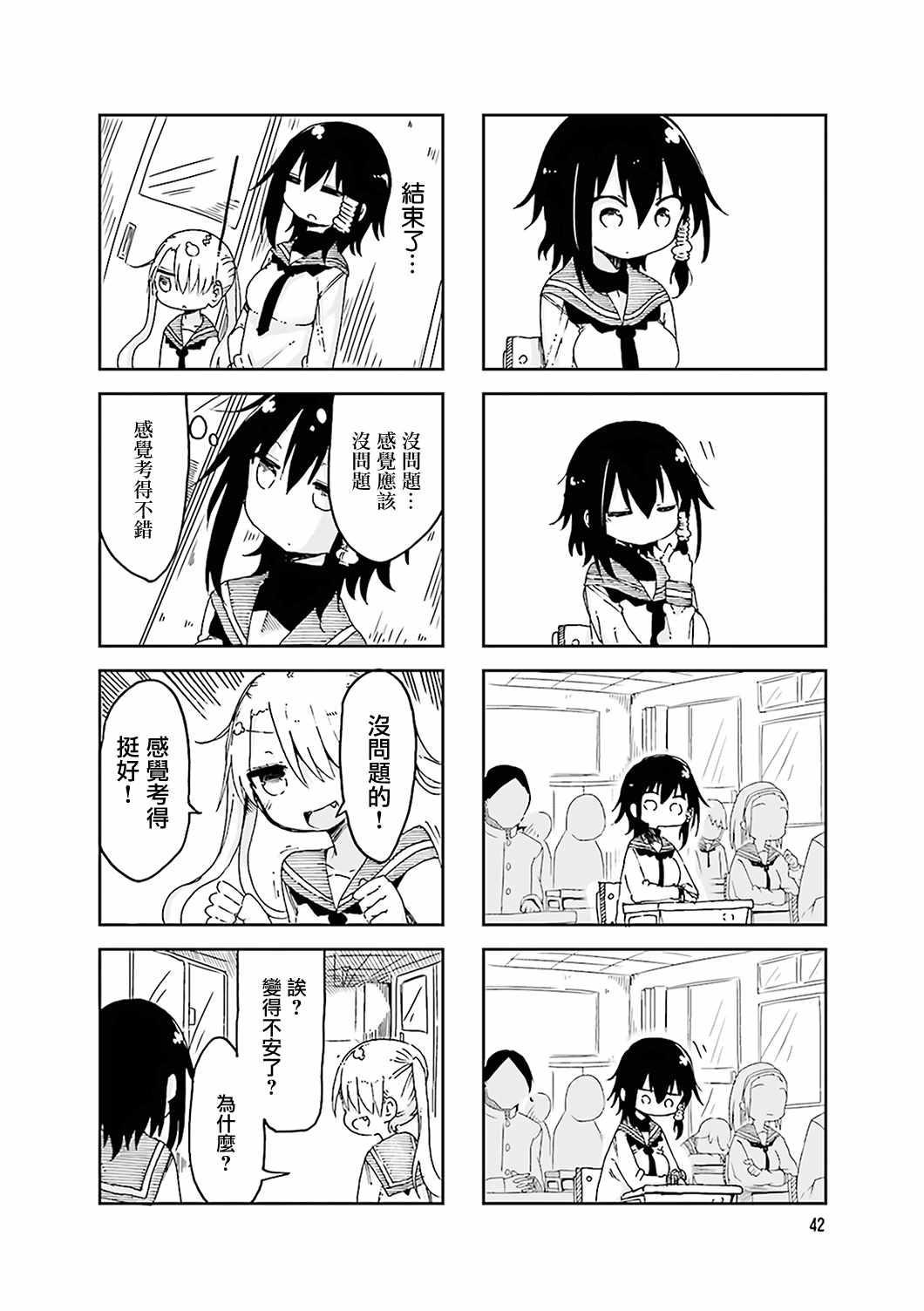《小森拒不了！》第48话 第6页